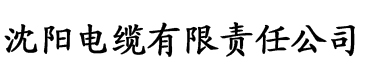 嘿咻香蕉视频网站电缆厂logo